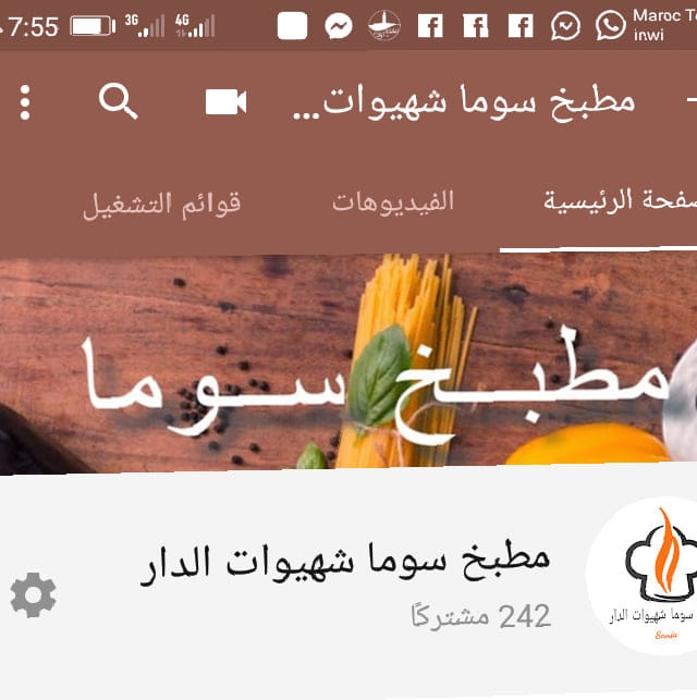 مطبخ سوما شهيوات الدار