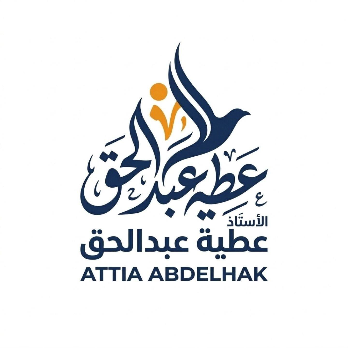 prof-attia-abdelhak