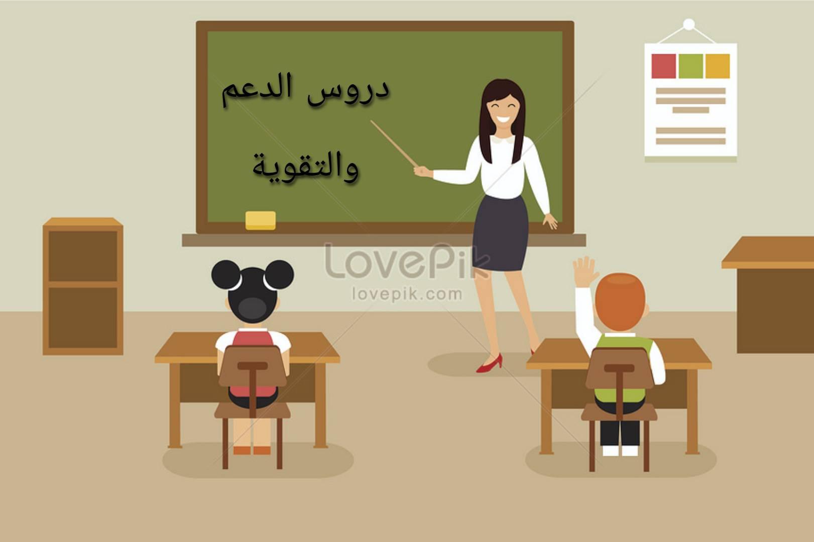 دروس الدعم والتقوية | Sidi Ghiles
