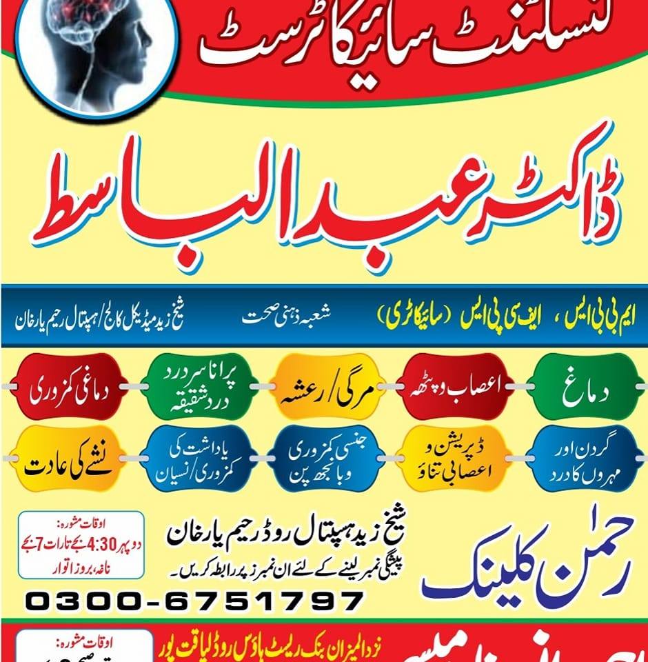 Dr. ABDUL BASIT - Psychiatrist | Rahimyar Khan