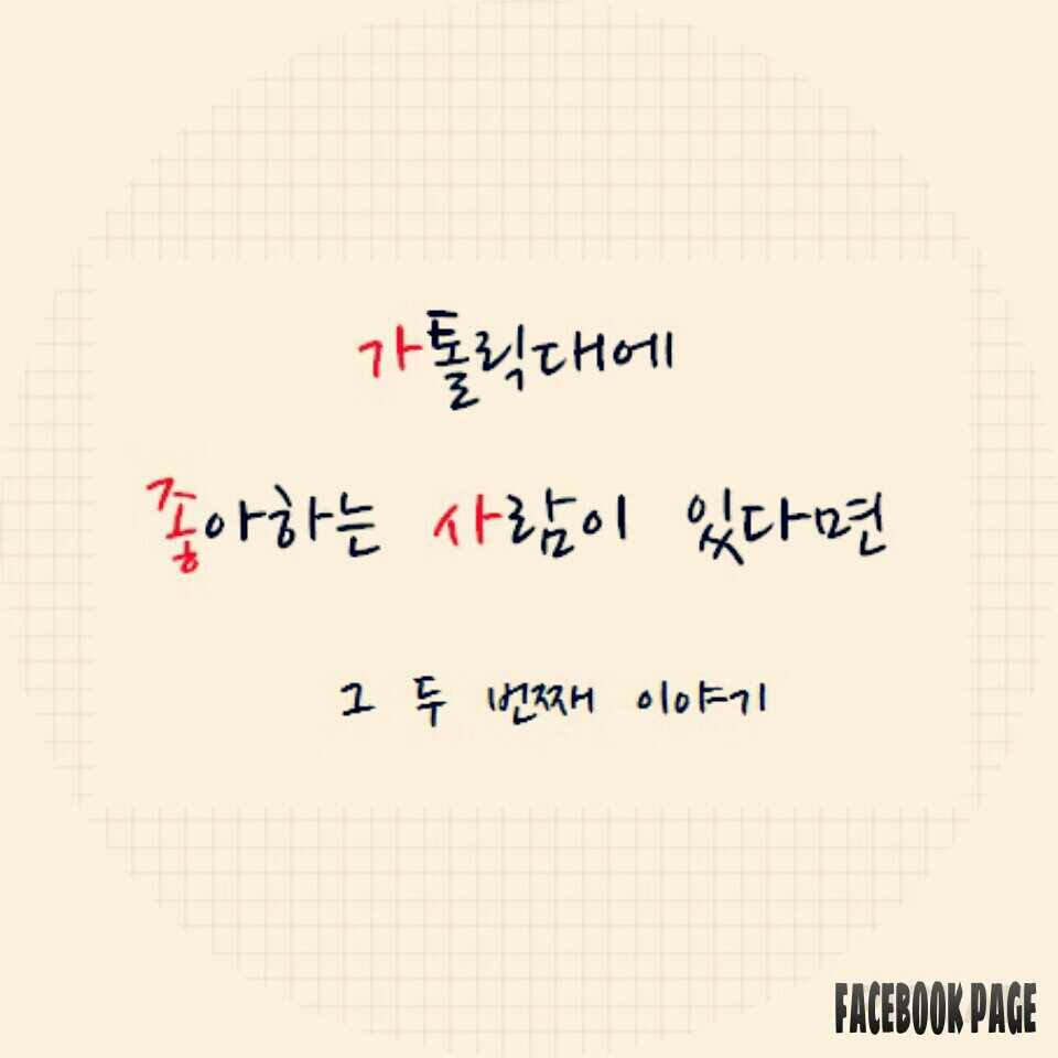 가.좋.사 그 두번째 이야기