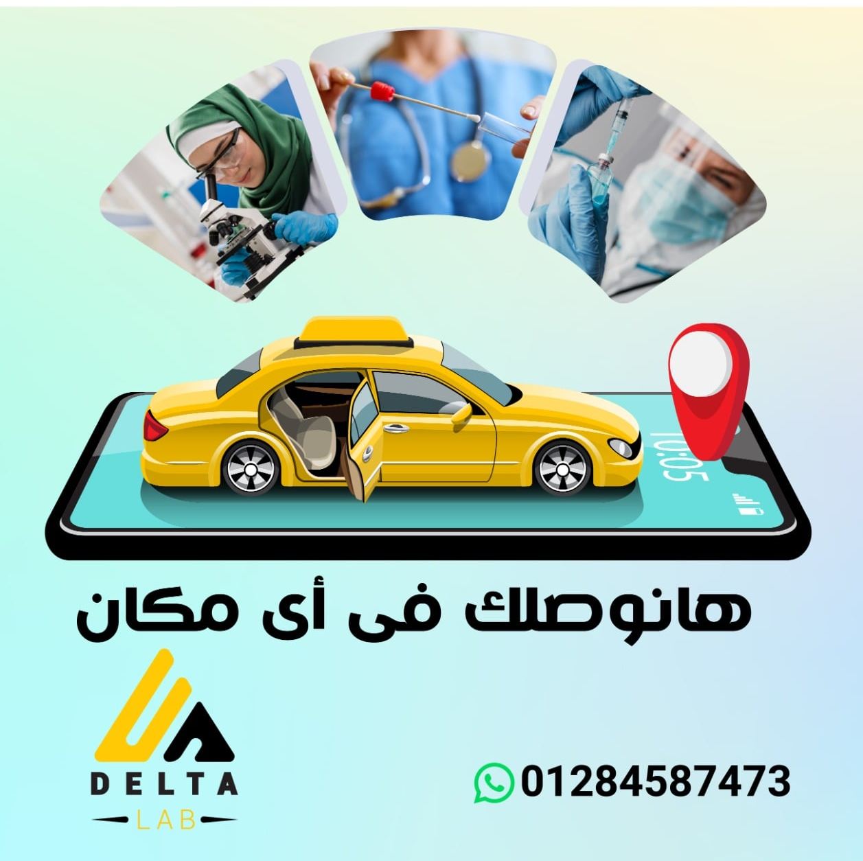 دلتا لاب للتحاليل الطبيه | Zagazig