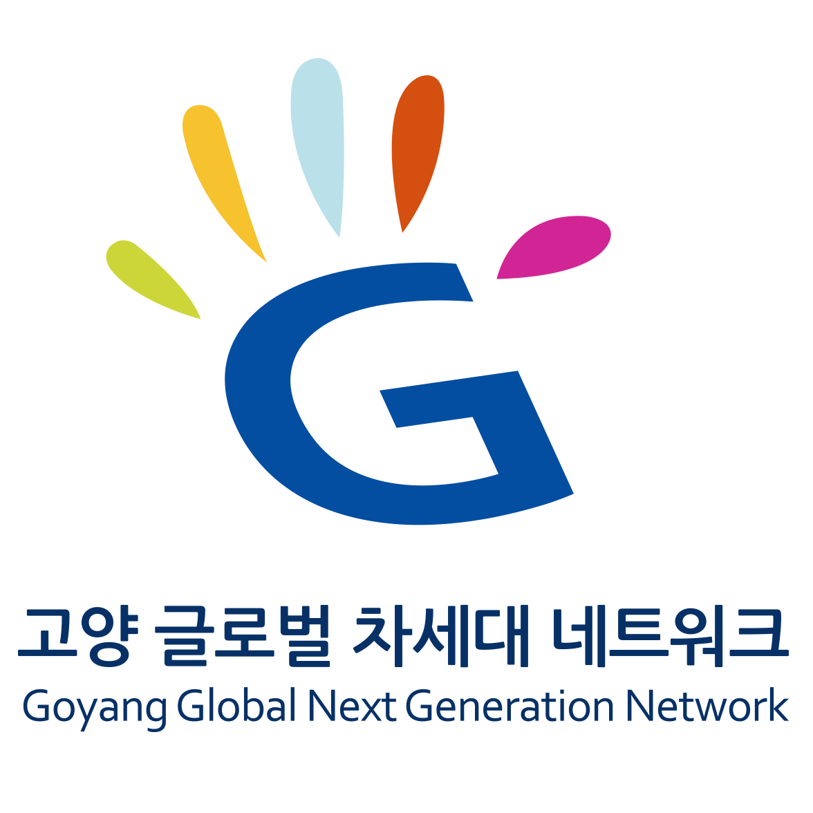 고양 글로벌 차세대 네트워크 | Goyang