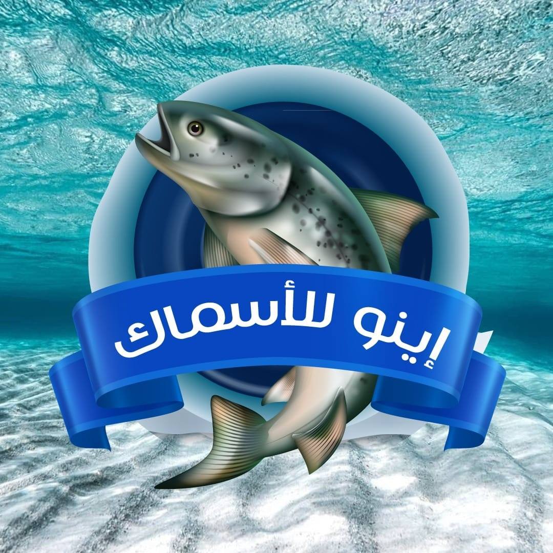 إينو للأسماك والمأكولات البحرية