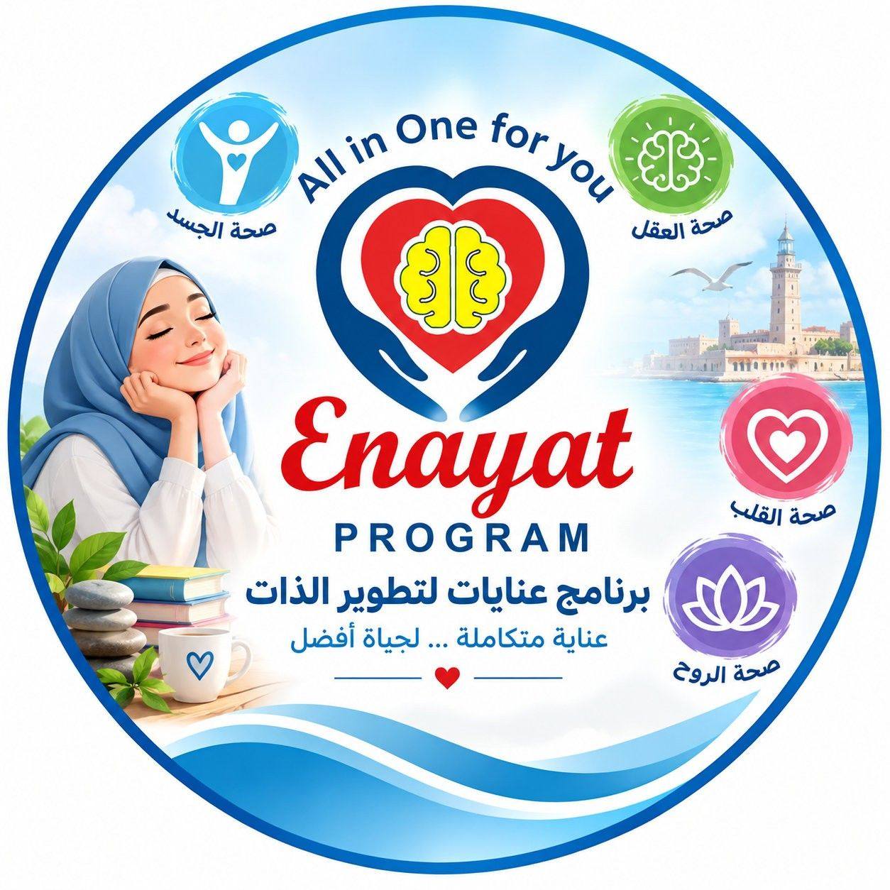 برنامج عنايات - Enayat Program