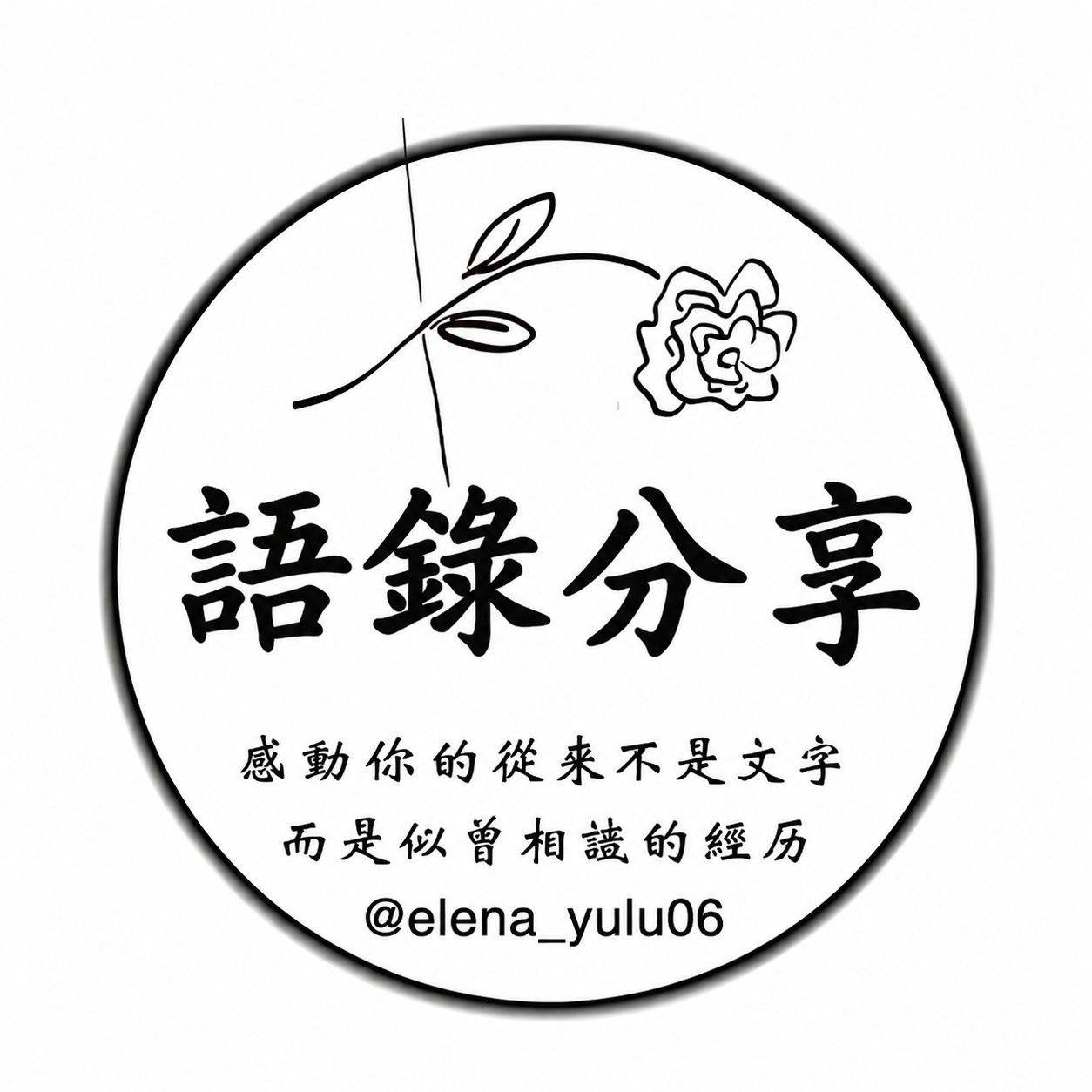 #情感語錄 #文案 #分享 #情感共鳴 #文案館 | 語錄•分享