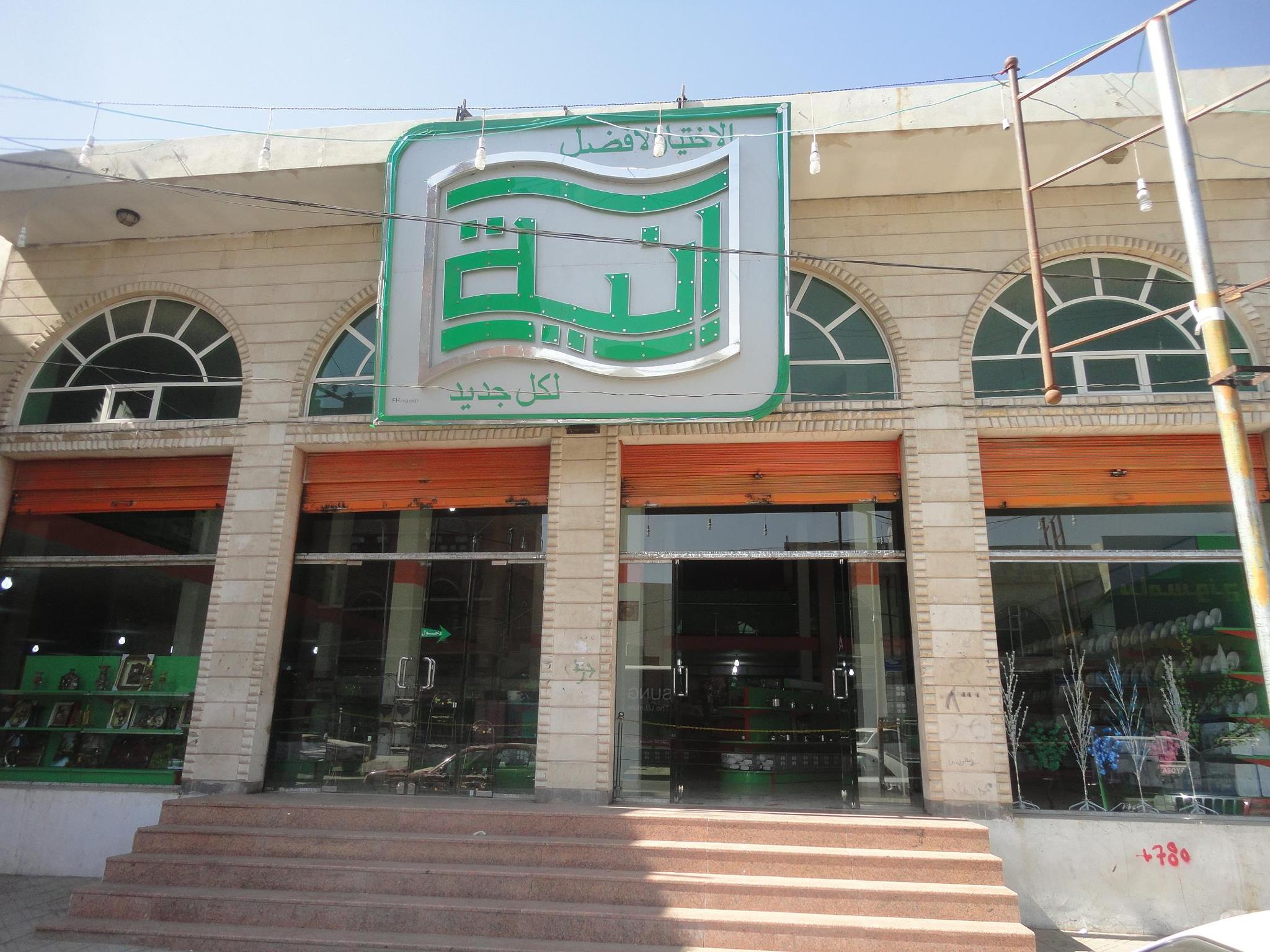 انية - الاختيار الافضل | Sanaa