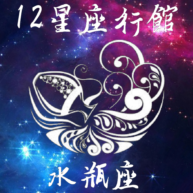 12星座行館信義店-水瓶座-手機維修/3c包膜/售後保固/台北手機維修 - 永春手機現場快速維修／後山埤手機維修／信義區手機維修 12星座行館 ...