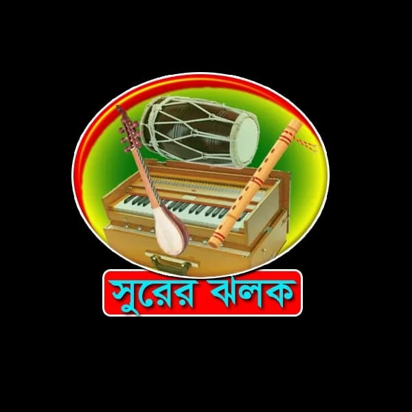সুরের ঝলক - Surer Jholok