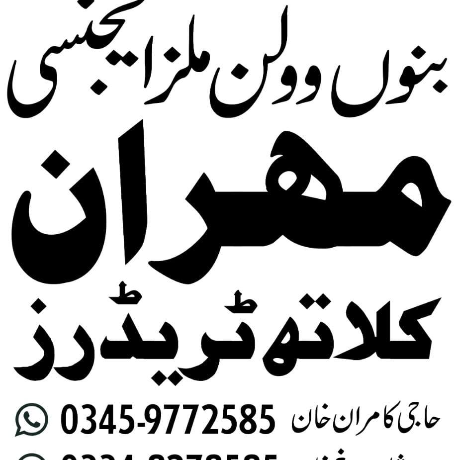 Mehran cloth Traders