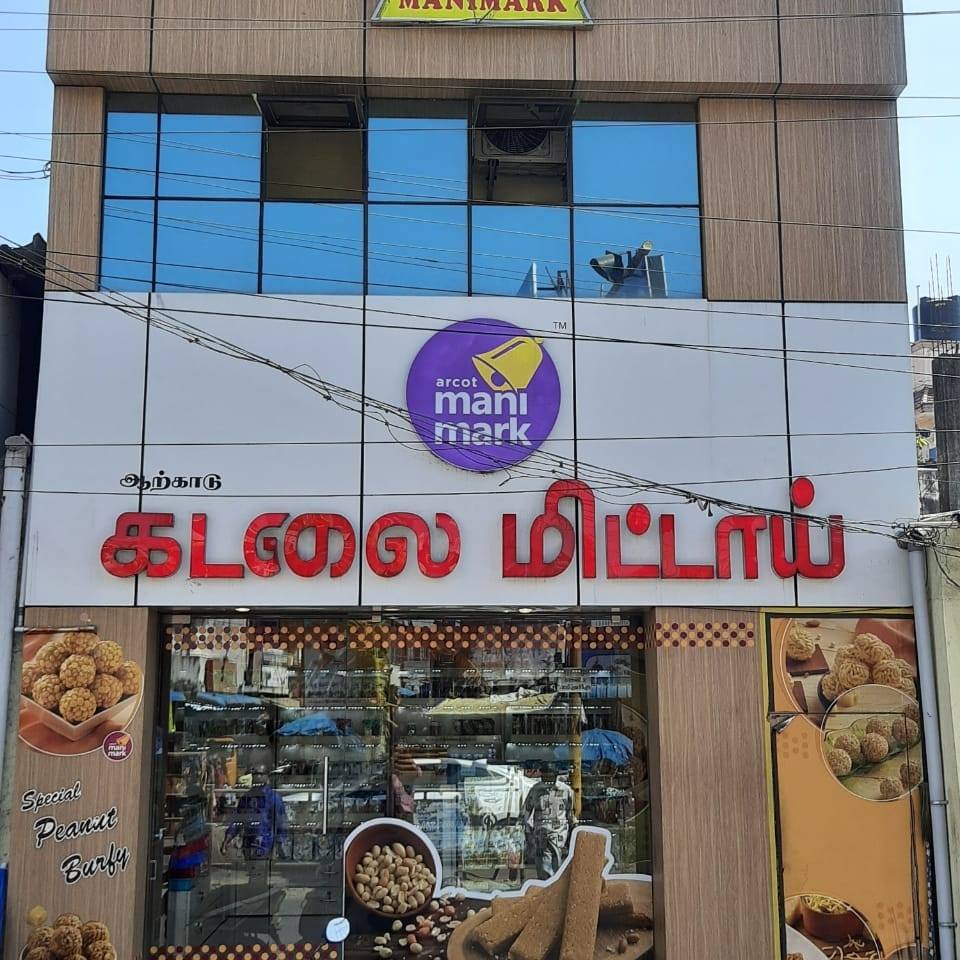 Manimark kadalai mittai kelambakkam | Kelambakkam