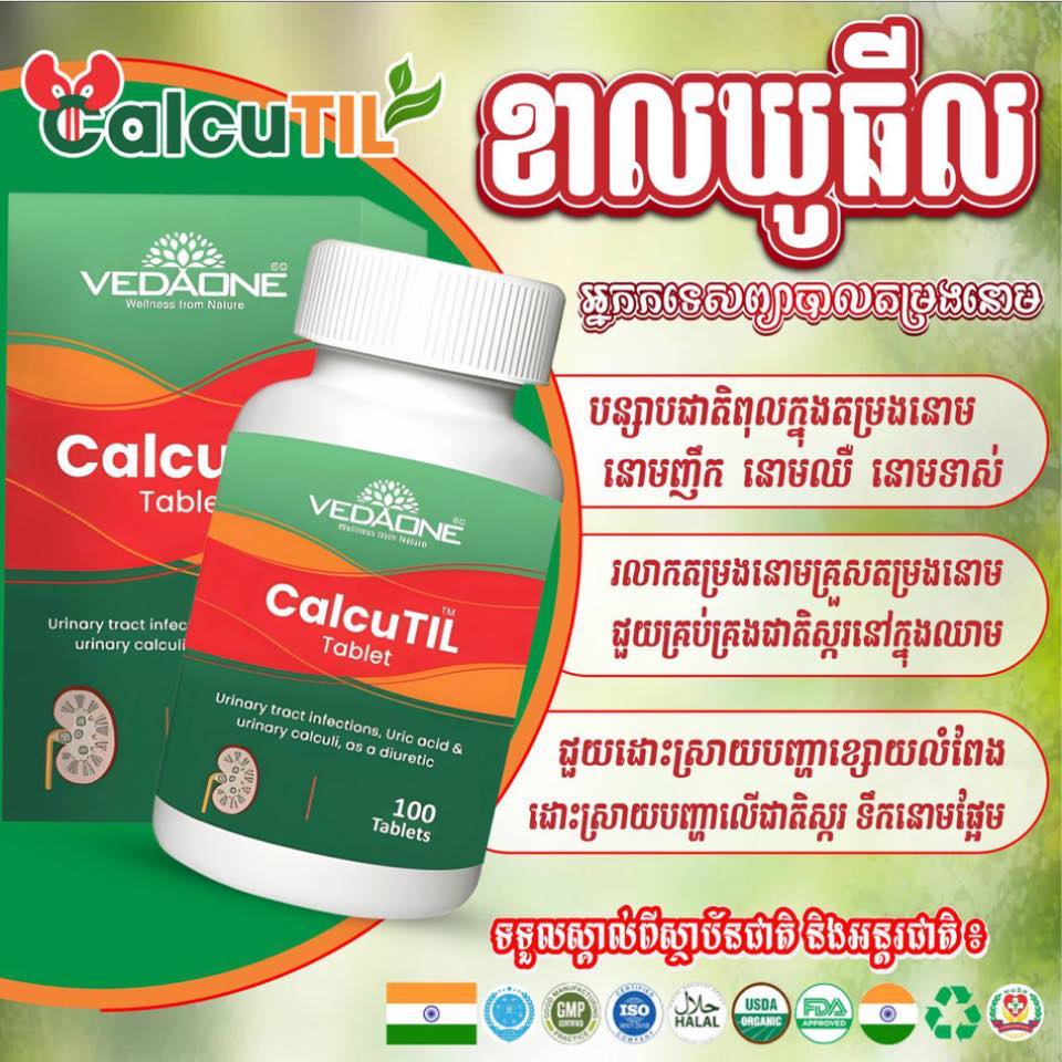 ខាលឃូធីល-Calcutil | Phnom Penh