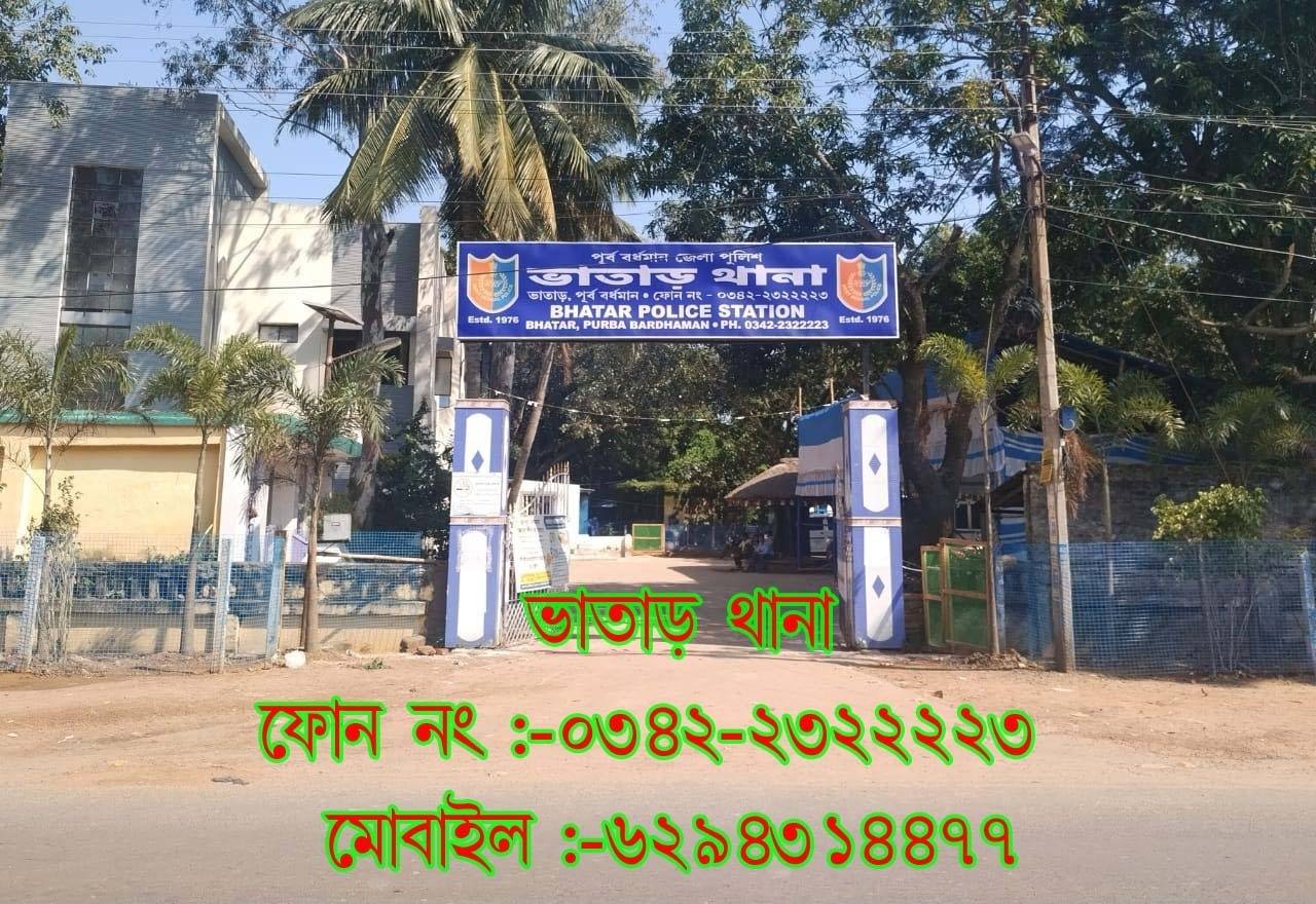 Bhatar Police Station