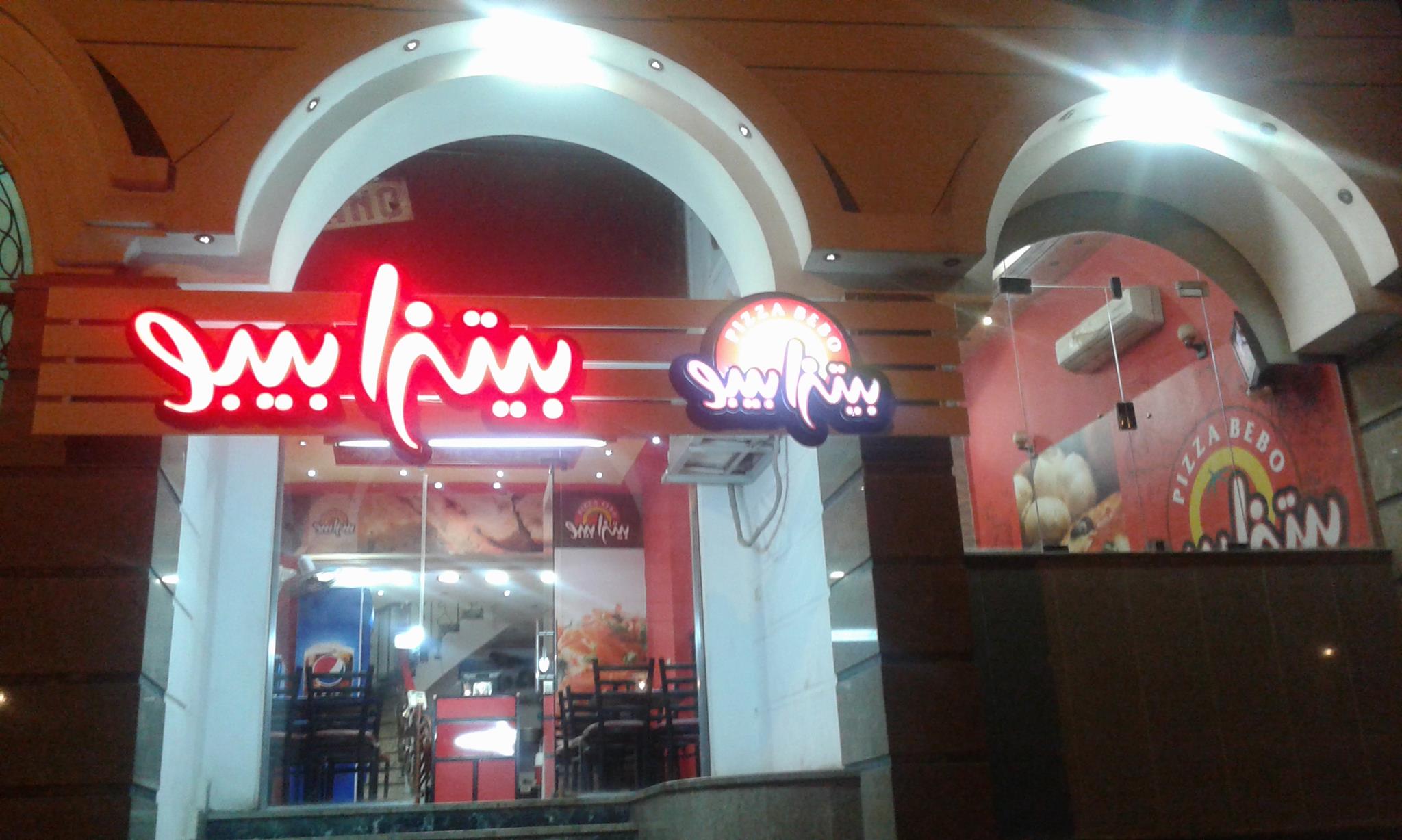 Pizza Bebo | Aga