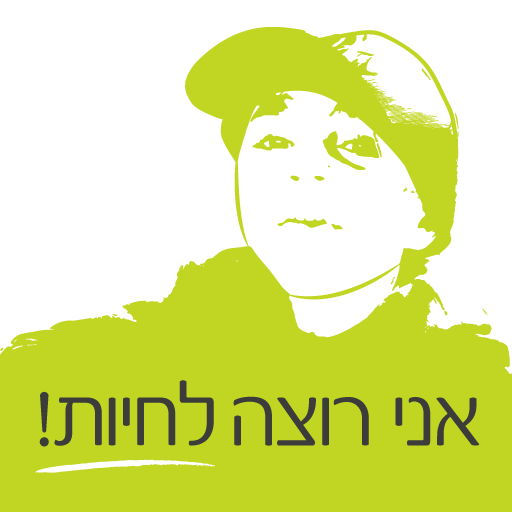 מצילים את שליו