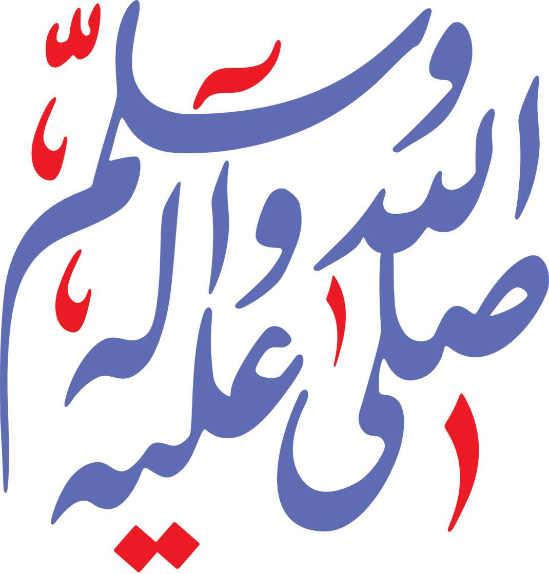 صلى الله عليه وآله وسلم