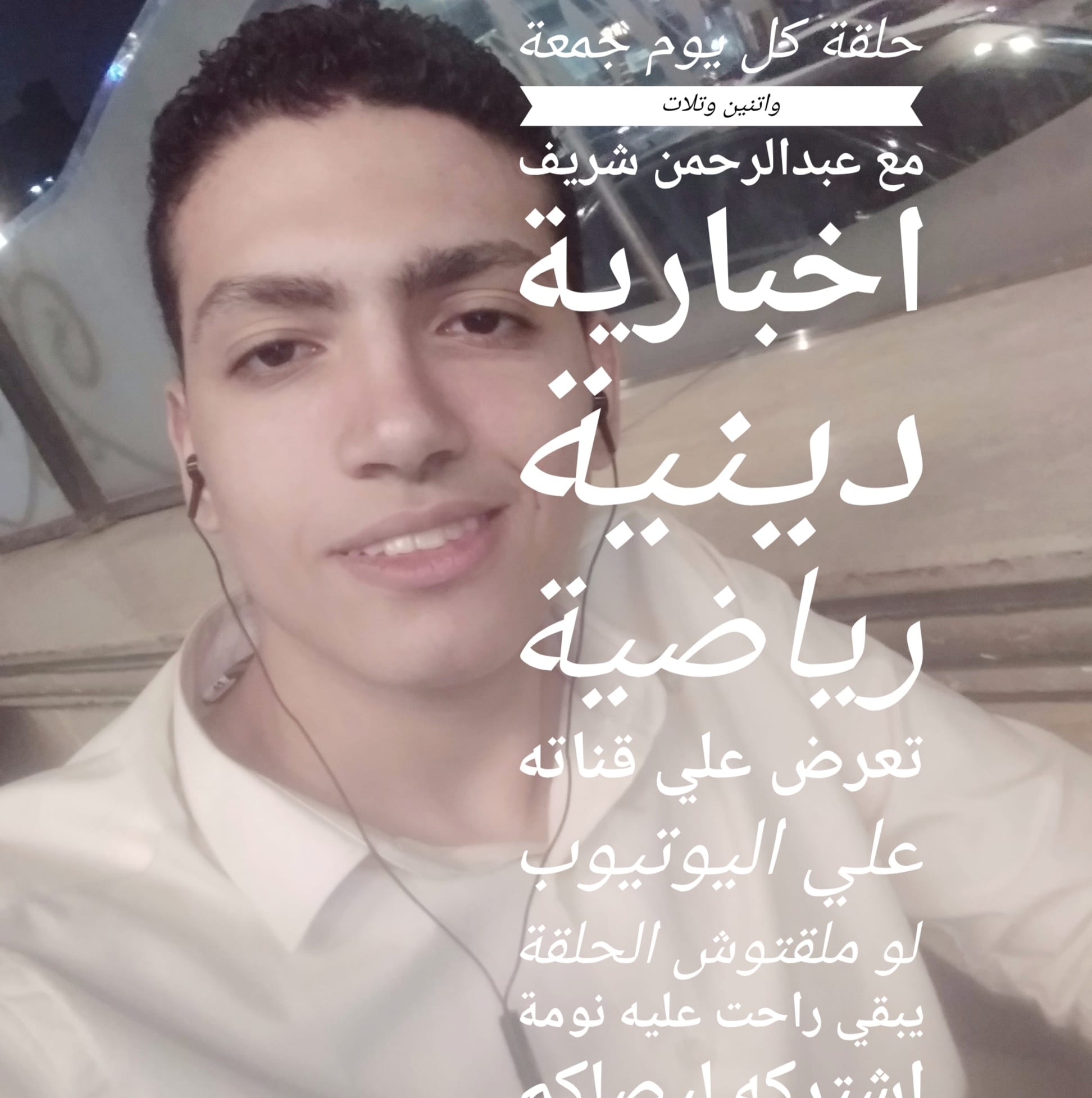 محتوي برنامج راحت عليا نومة مع عبدالرحمن شريف
