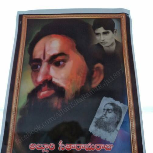 అల్లూరి సీతారామ రాజు Alluri Sita Rama Raju