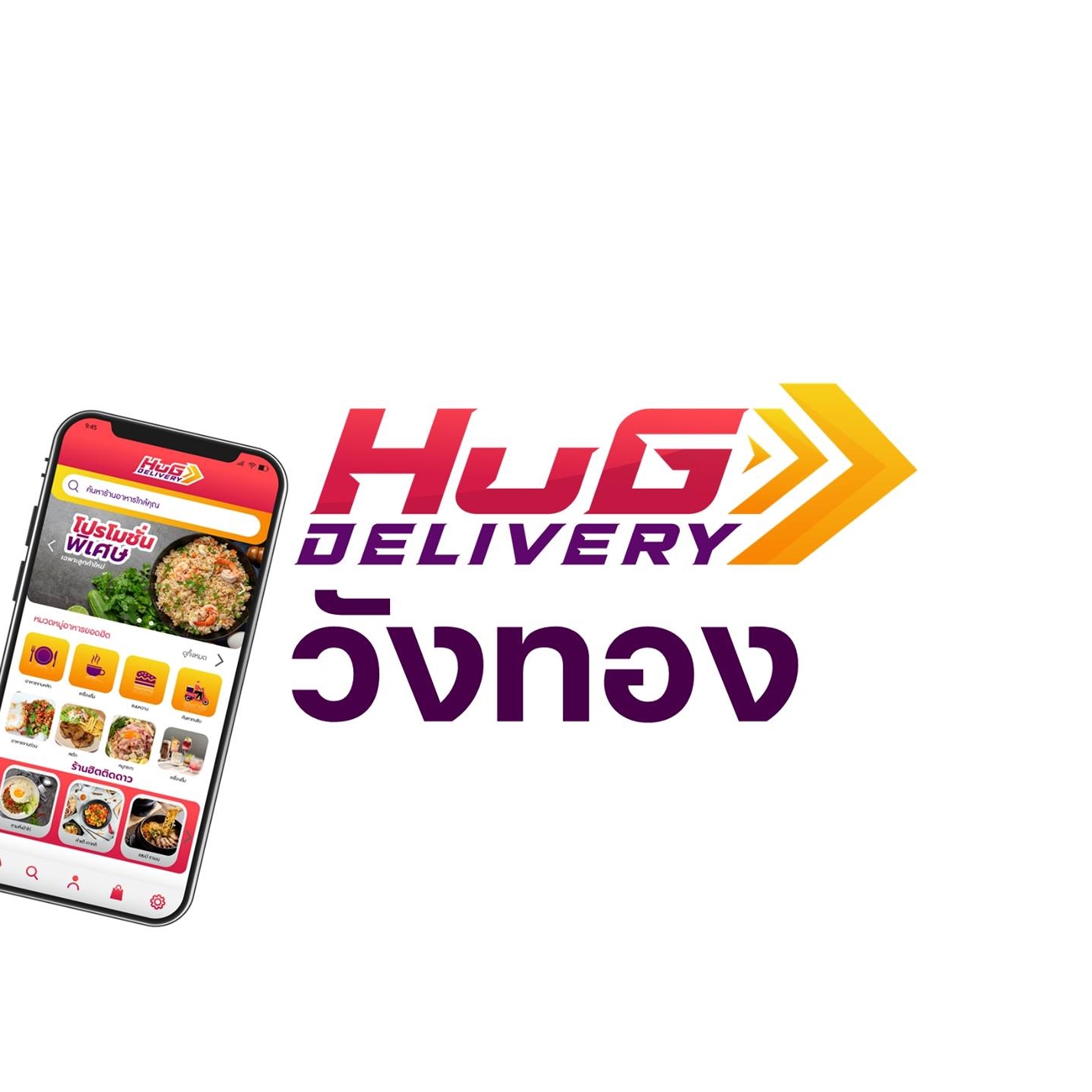 HuG Delivery วังทอง