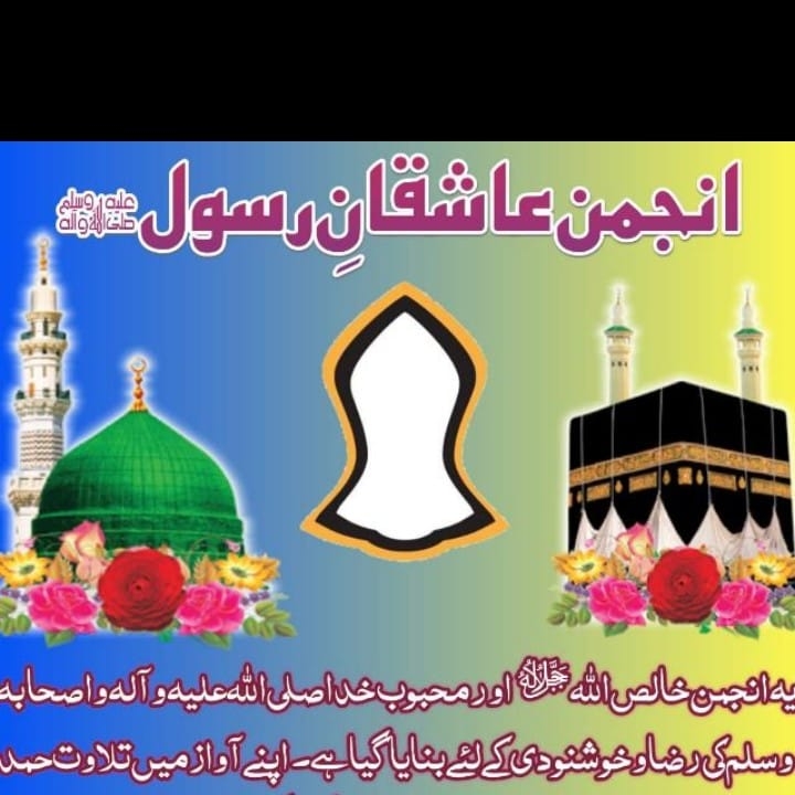 Anjuman E Ashiqan E Rasool