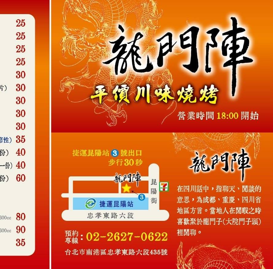 龍門陣川味燒烤 | Taipei