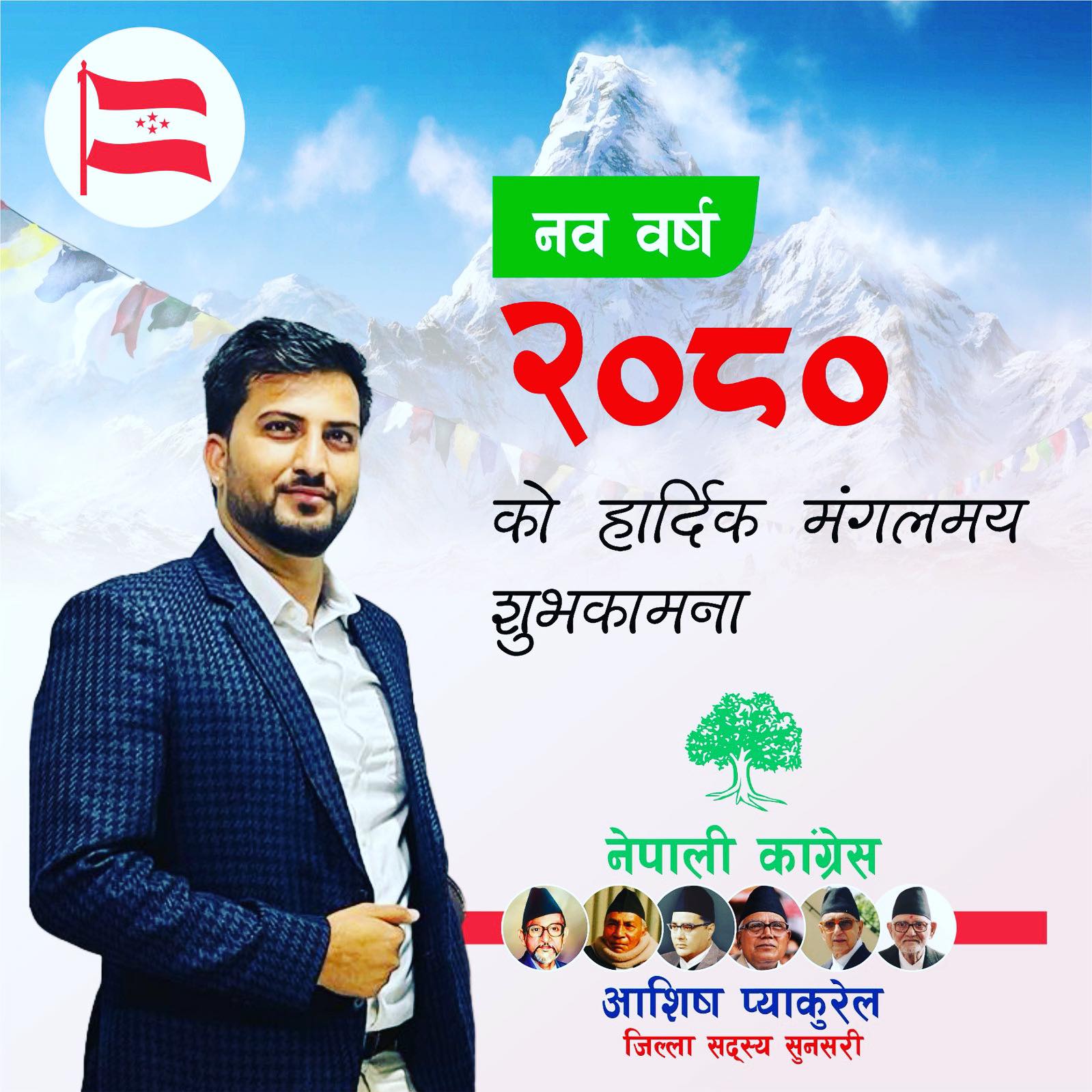 Aasish Pyakurel