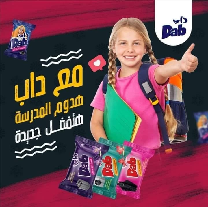 داب مدينة السادات