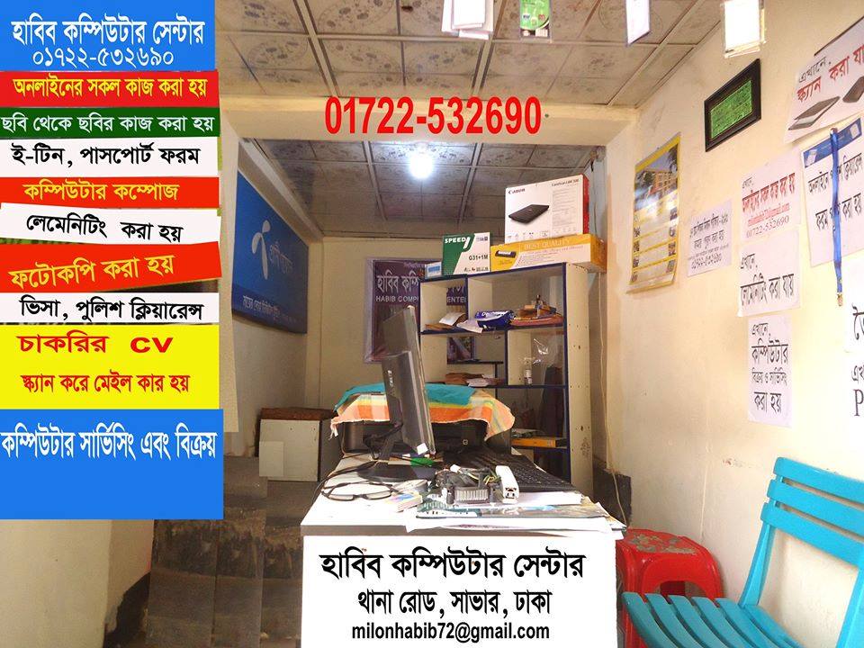 HABIB computer center | Dhaka