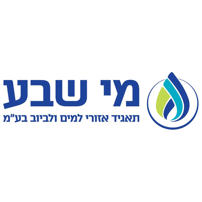 מי שבע - תאגיד איזורי למים וביוב | Beersheba