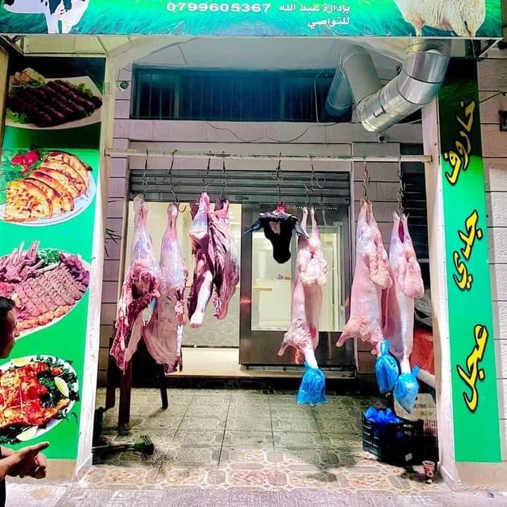 ملحمه ومشاوي رواسي السرو