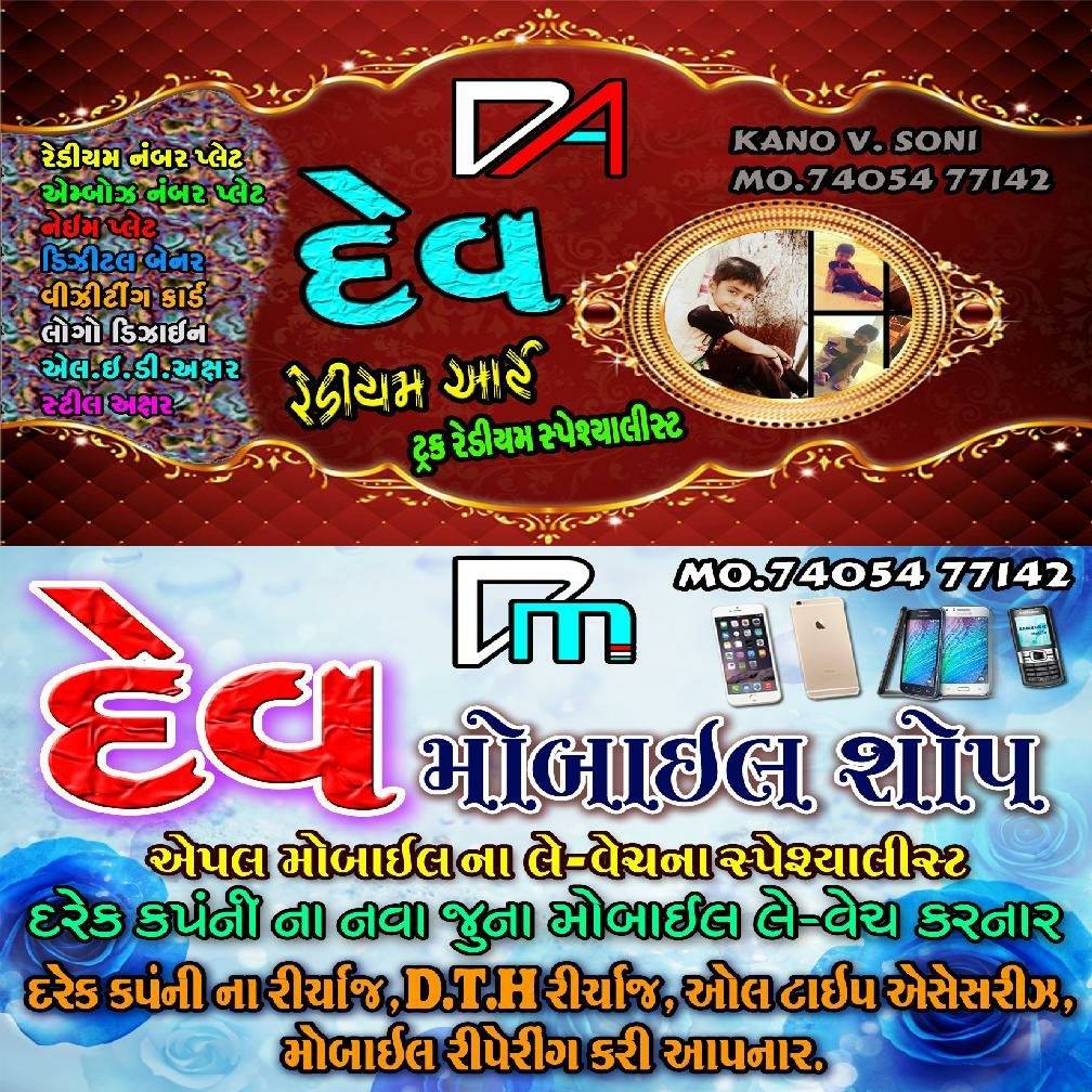 Kâño Söñï | Rajkot