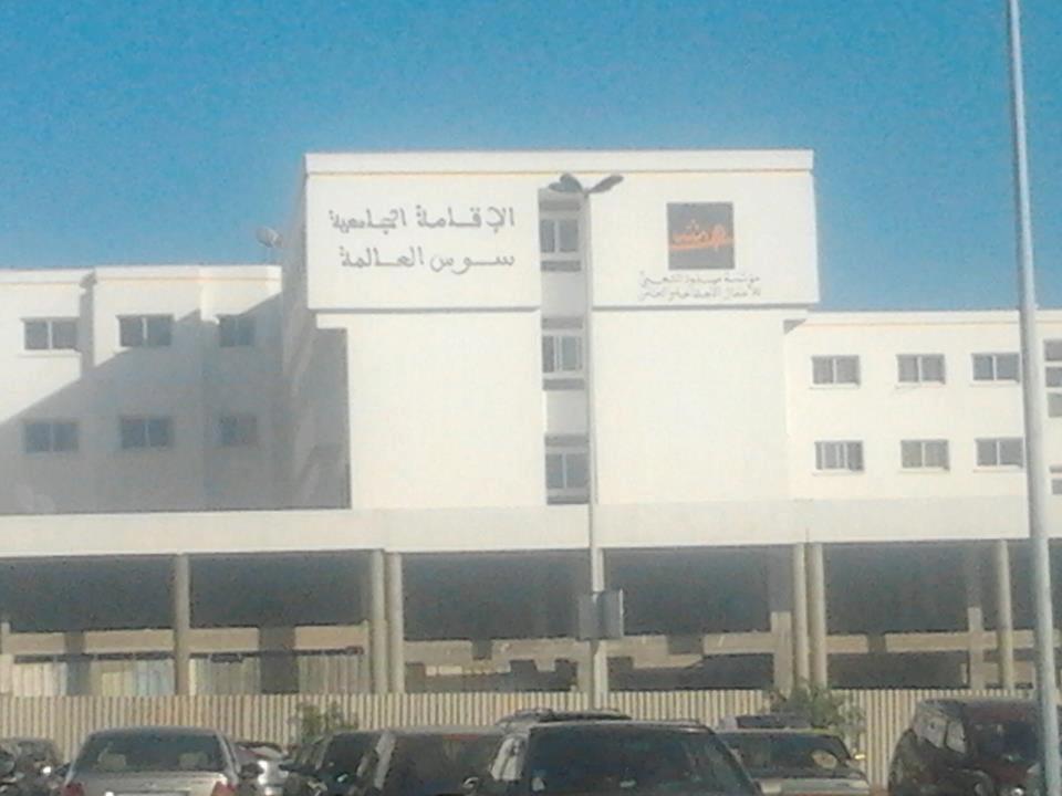 r-sidence-universitaire-souss-al-alima
