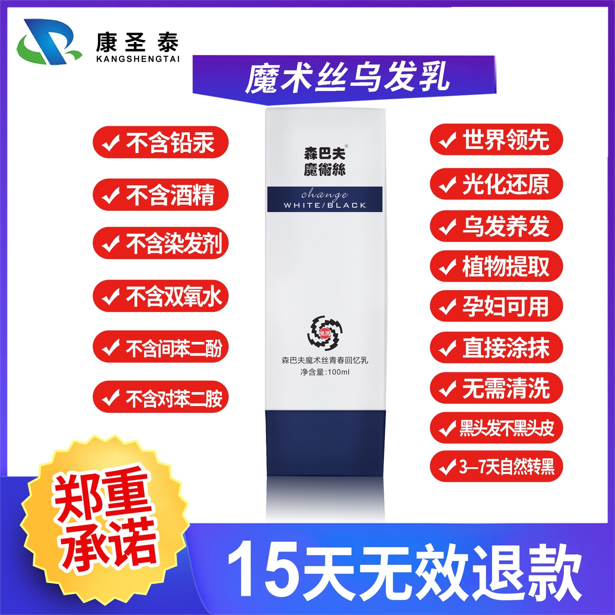 白发变黑魔术丝乌发乳