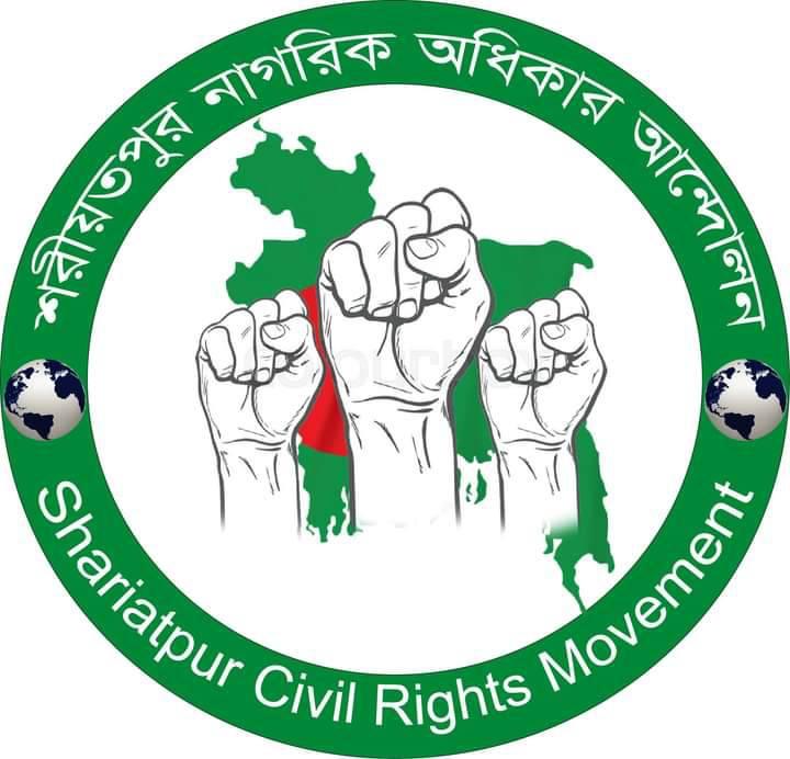 Shariatpur Civil Rights Movement - শরিয়তপুর নাগরিক অধিকার আন্দোলন | Dhaka