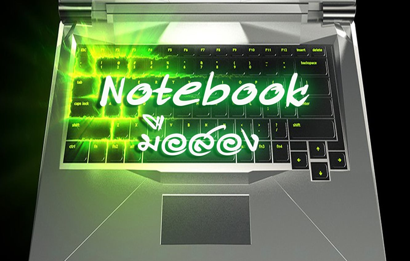 Notebookมือสอง