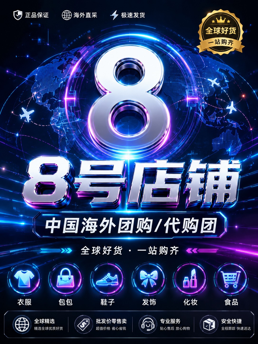 8号店铺 8Store
