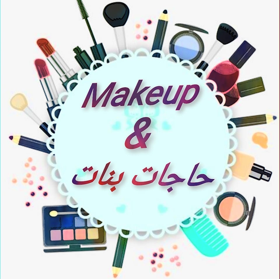 ميك اب وحاجات بنات وبس