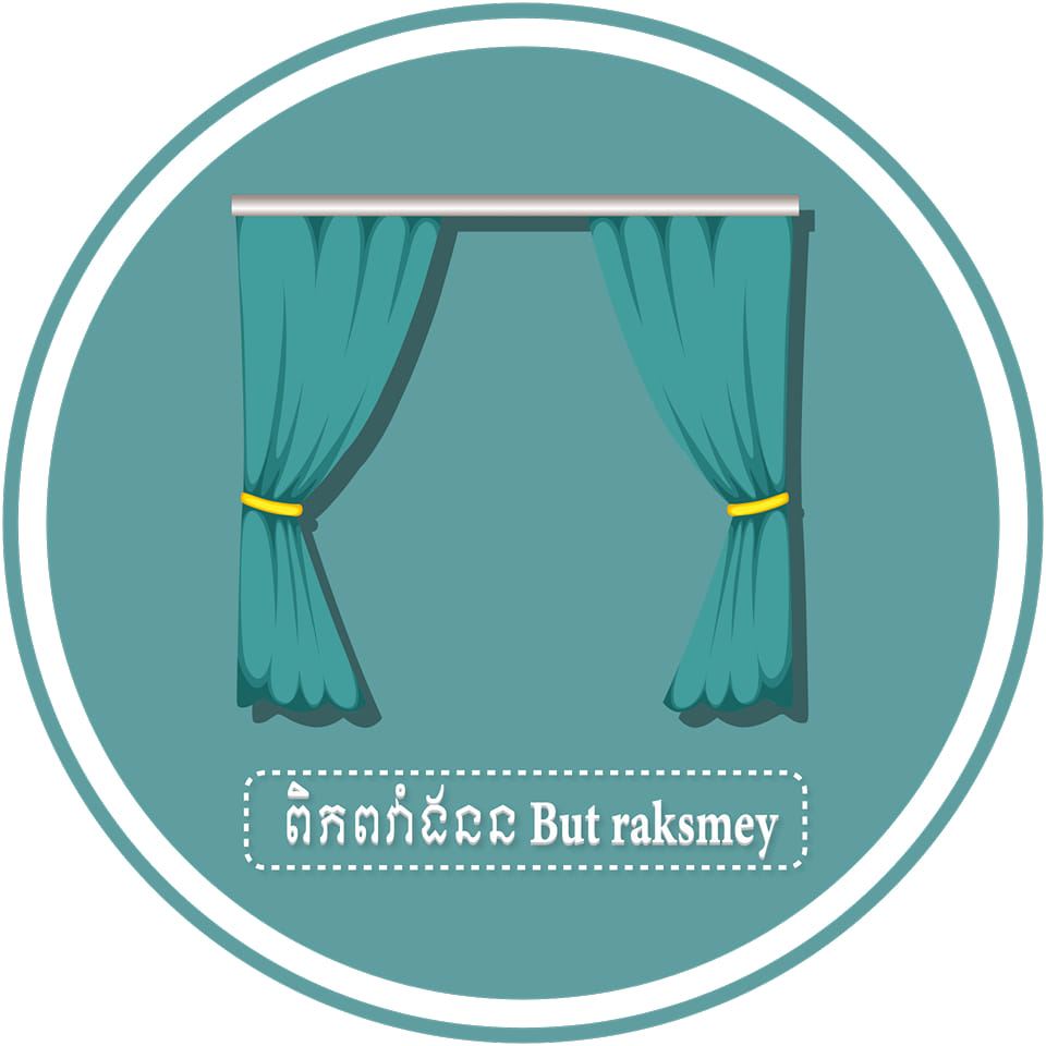 ពិភពវាំងនន But raksmey