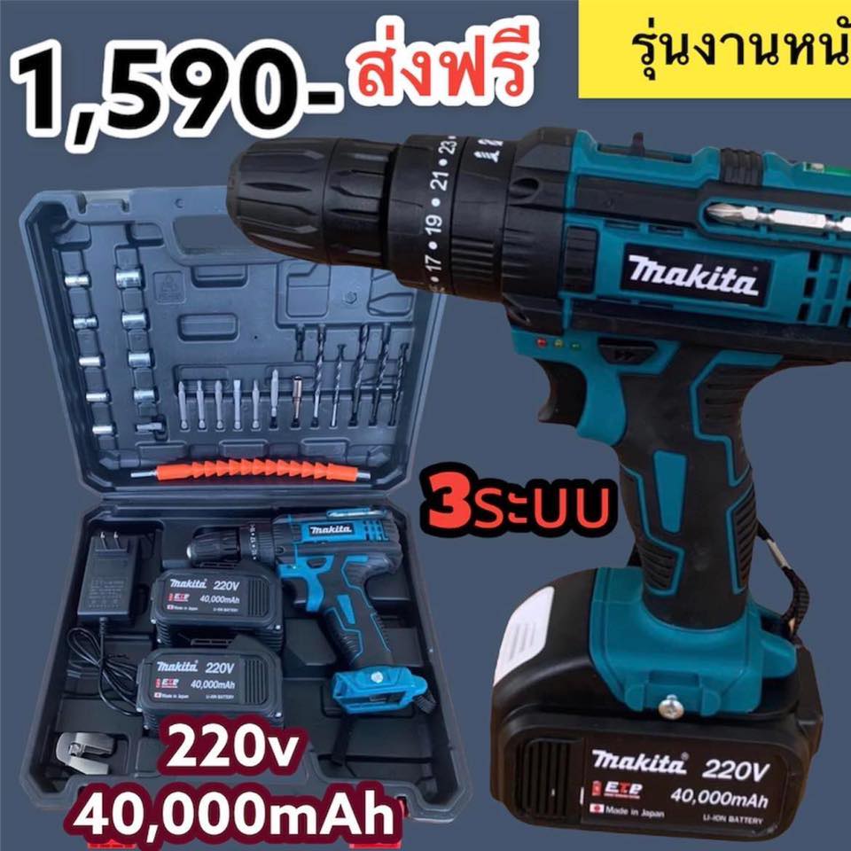 สว่านไร้สายราคาประหยัด SC tools