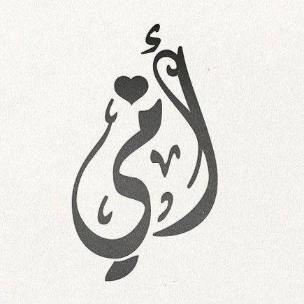 امى