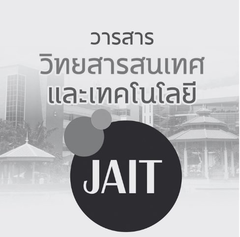 วารสารวิทยสารสนเทศและเทคโนโลยี - JAIT
