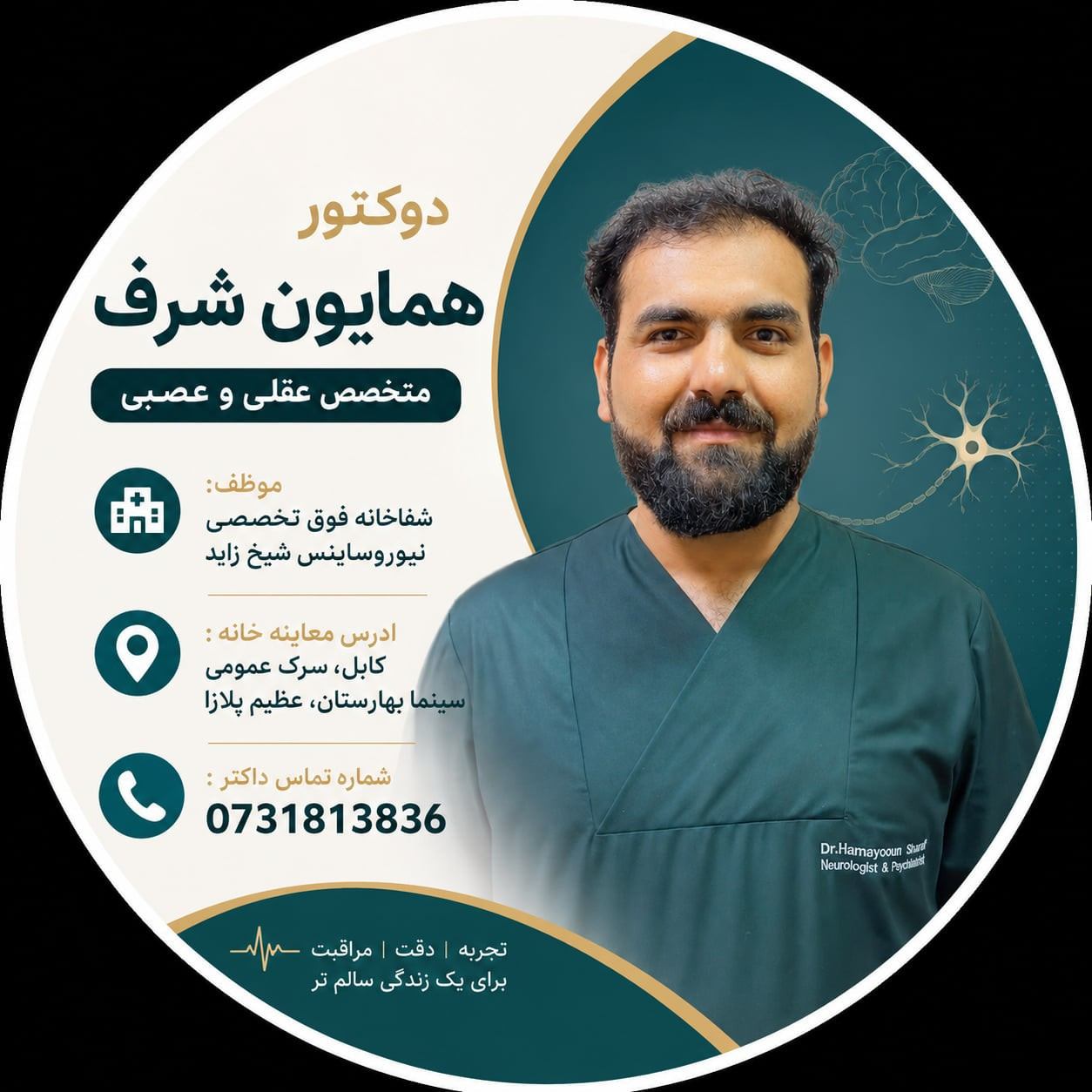 Dr.Hamayoun Sharaf دوکتور همایون شرف | Kabul