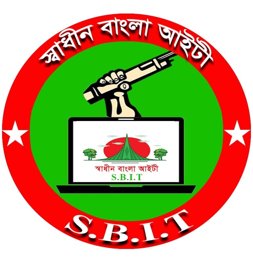 স্বাধীন বাংলা আইটি - Sbit | Dhaka