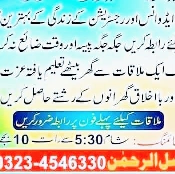 Pakistan Online Best Free Rishta