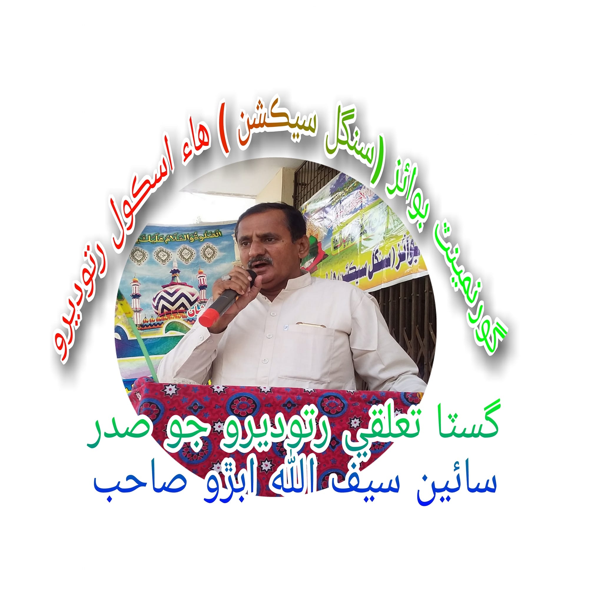 Govt Boys single section high school Ratodero