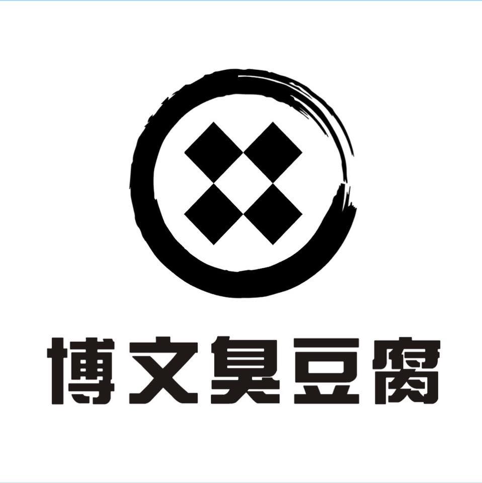 池上博文臭豆腐 | Chihshang