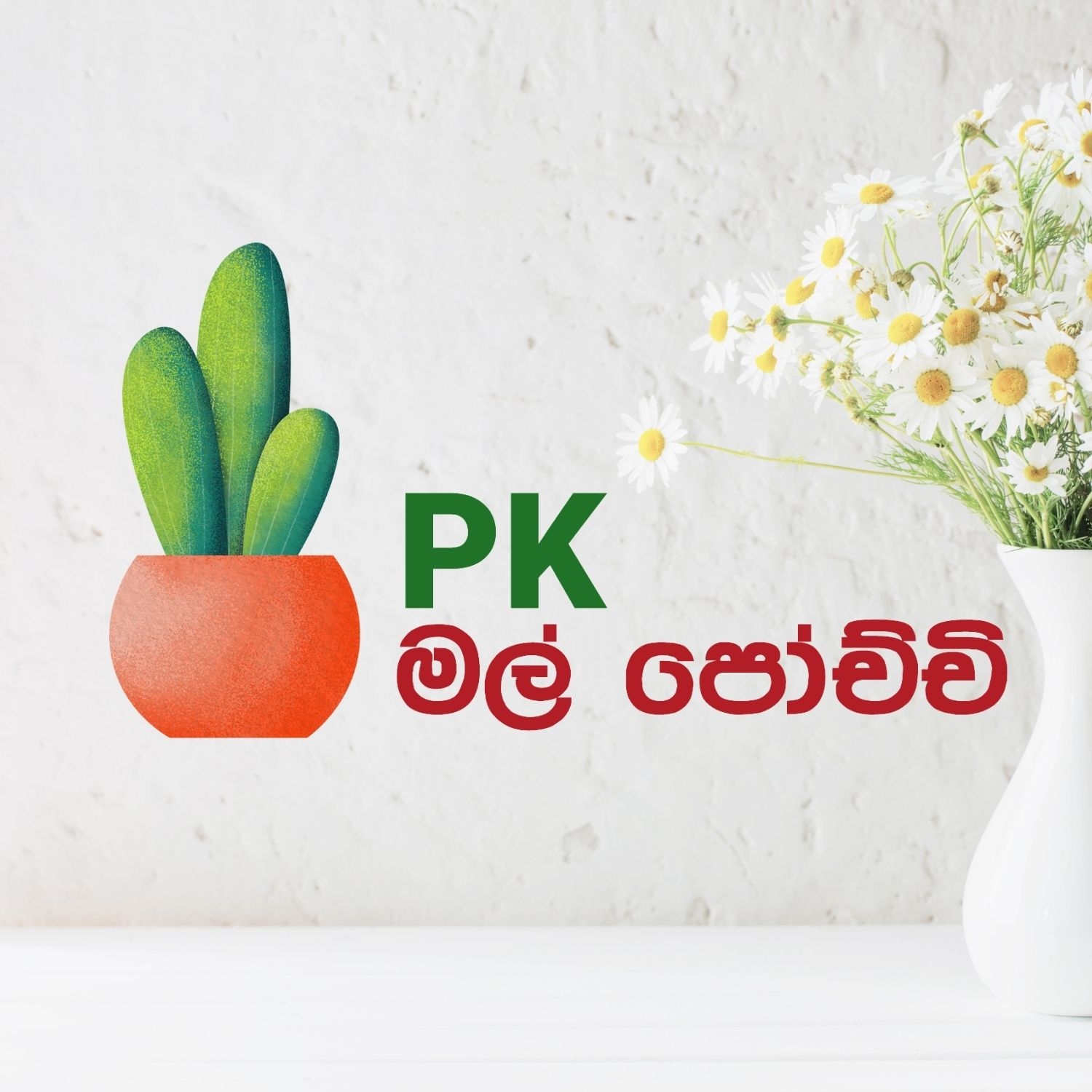 PK Mal Pochchi