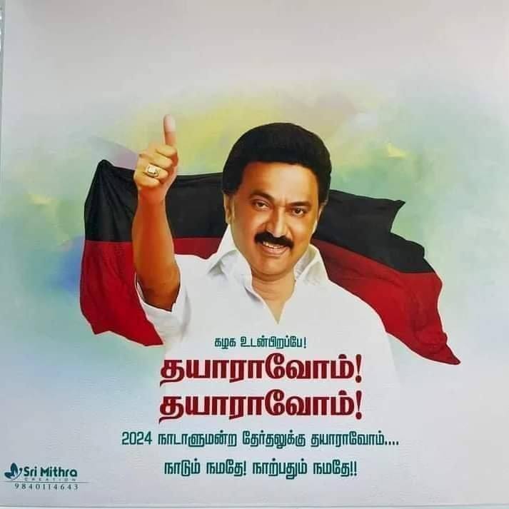 I Support DMK