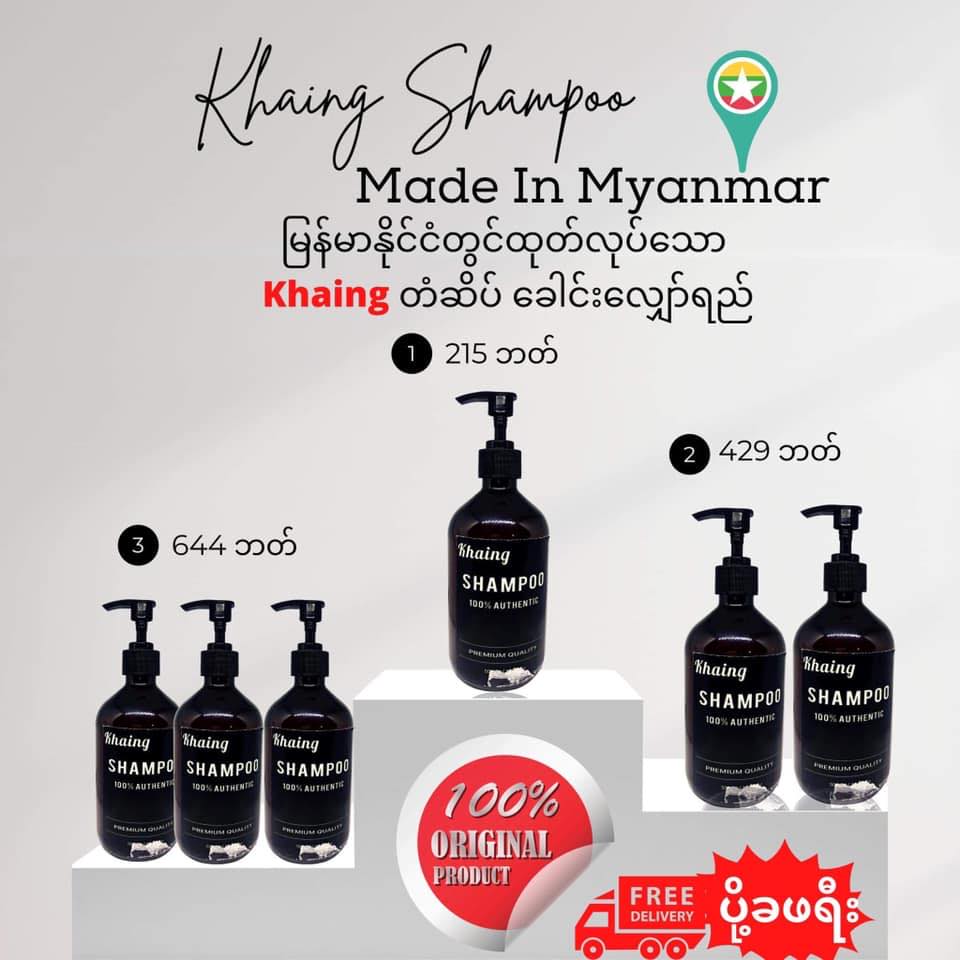 Khaing Shampoo Thailand