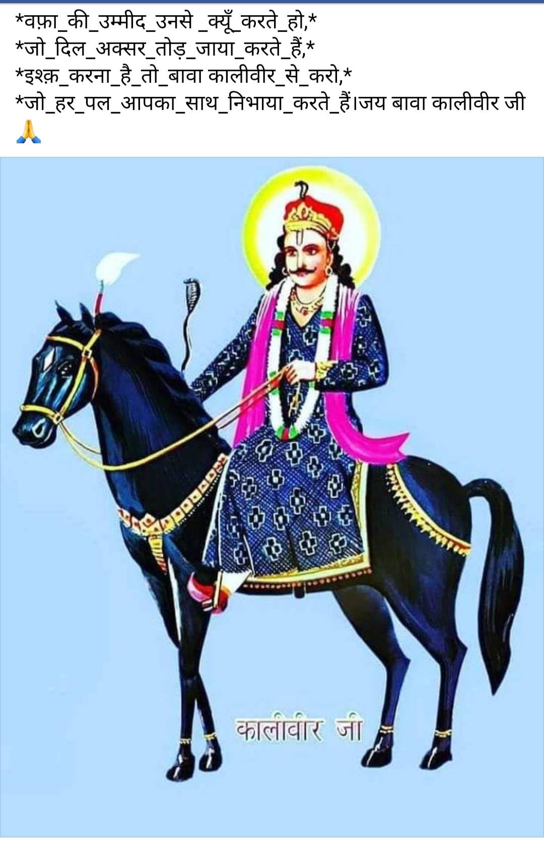Jai baba kaliveer g